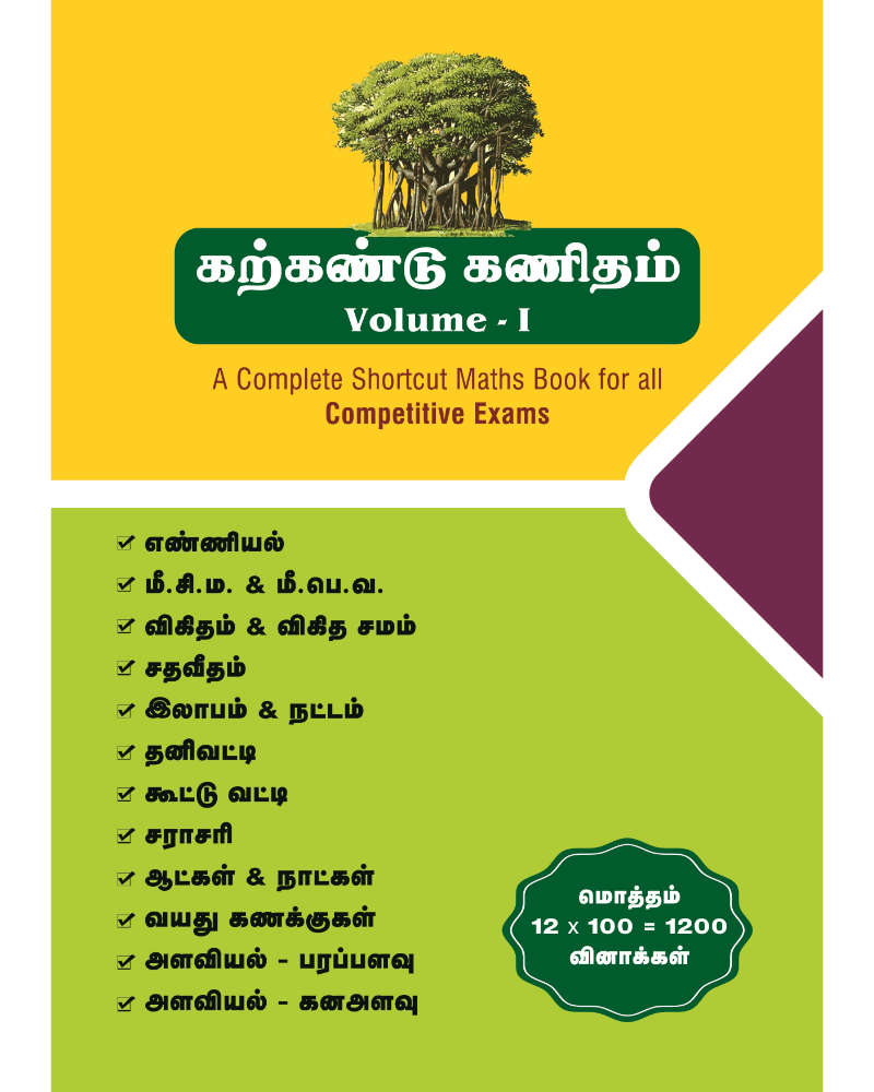 கற்கண்டு கணிதம் Aptitude Book