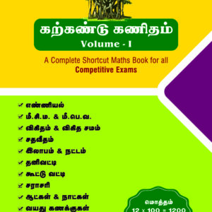 karkandu kanitham aptitude book