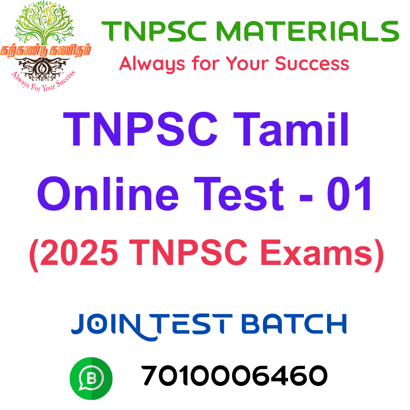 TNPSC TAMIL ONLINE TEST