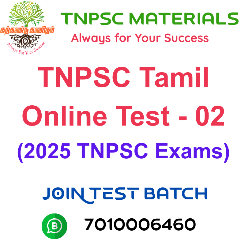TNPSC TAMIL ONLINE TEST