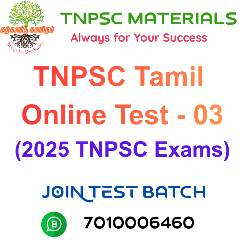 TNPSC TAMIL ONLINE TEST