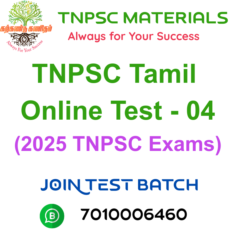 TNPSC TAMIL ONLINE TEST